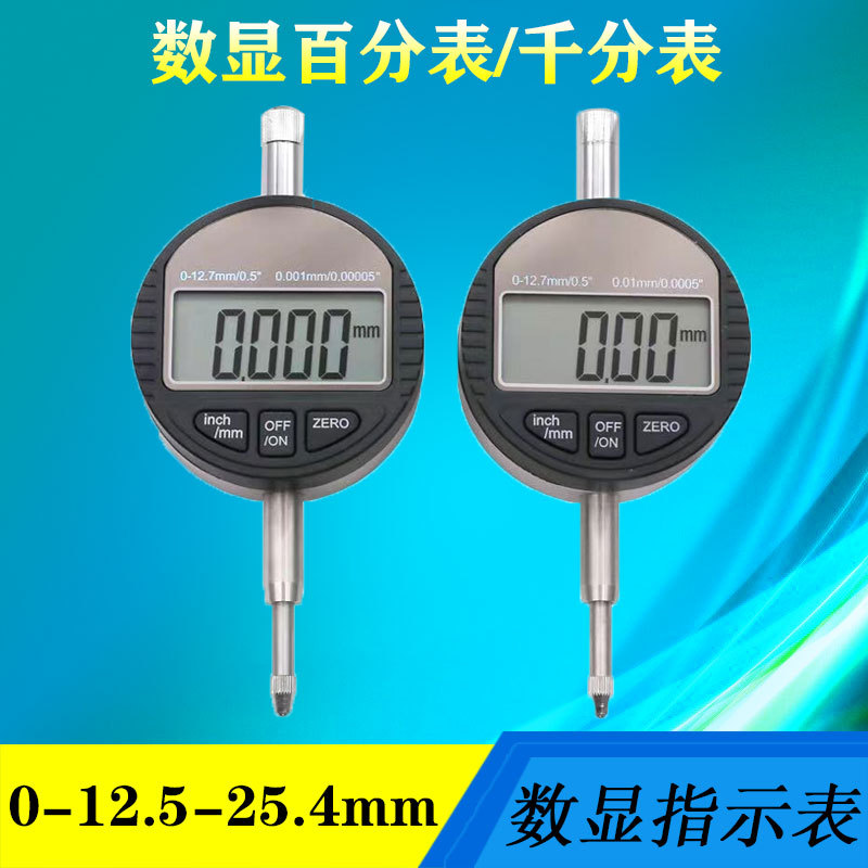 高精度数显百分表电子千分表指示表深度表高度计表头0-12.7-25.4