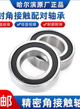 哈尔滨雕刻机电机主轴轴承7205 7206 7207 7208C 2RZ P4 P5 DB DT