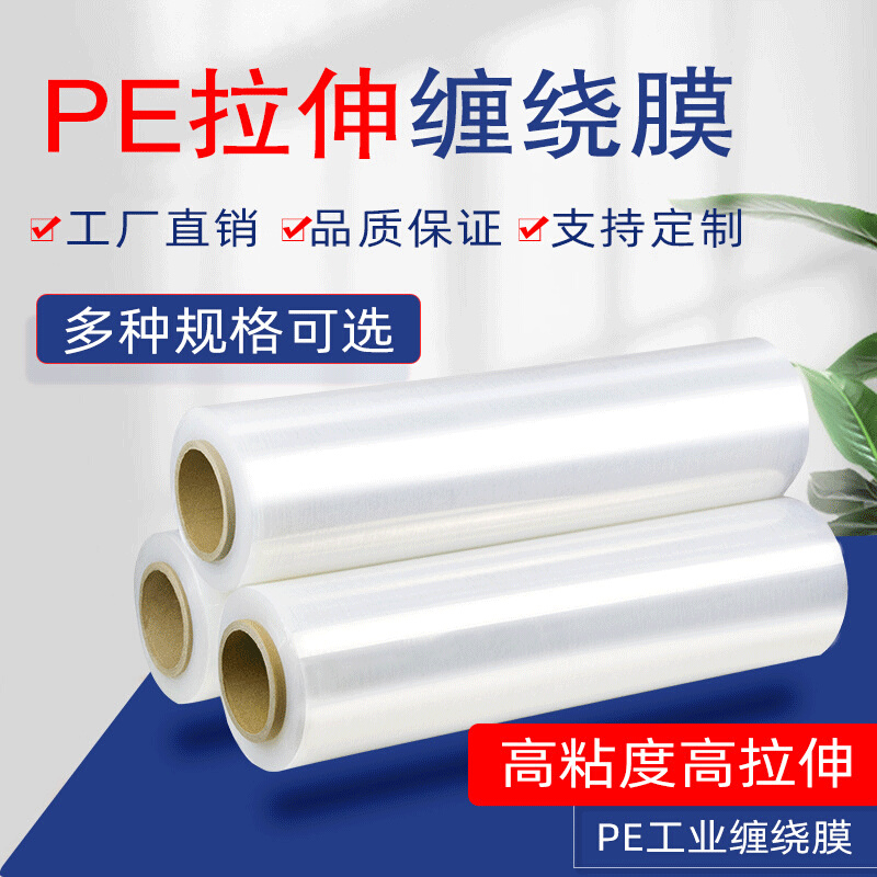 打包缠绕塑料薄膜pe自粘保护膜透明小卷50cm拉伸缠绕膜耐用工业级