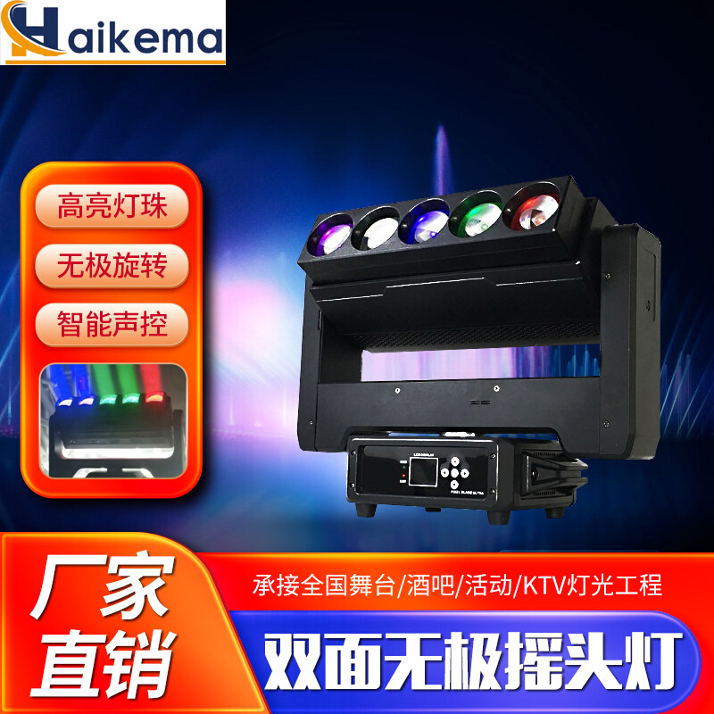 6颗40W无极双面摇头灯LED频闪灯 刀锋酒吧迪厅旋转氛围灯舞台灯