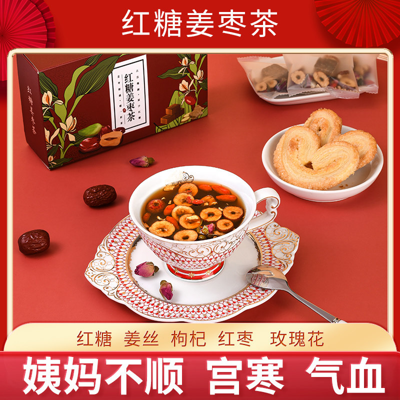 红糖姜茶红枣桂圆枸杞水姜糖官方旗舰店黑糖姜枣茶调理独立包装黑