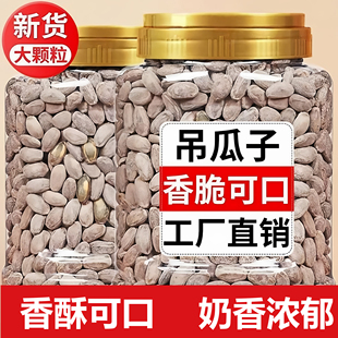 吊瓜子新货大颗粒现炒奶油味整箱吊瓜子炒货休闲零食非瓜蒌籽瓜子