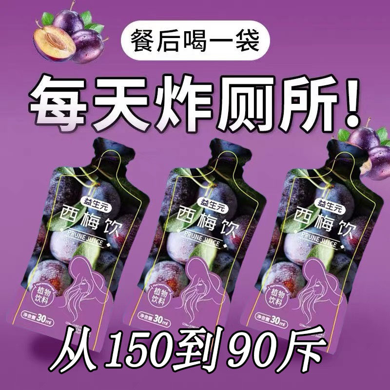 益生元西梅汁纤维果饮酵素浓缩果汁大餐排宿便0脂救星官方旗舰店