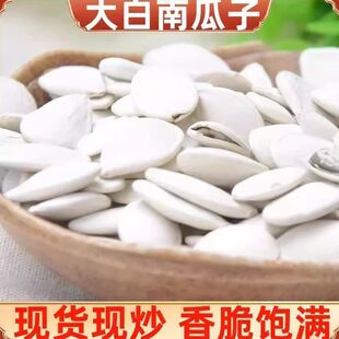 年货必买】珍珠大白南瓜子南瓜子抹茶大白南瓜子坚果瓜子制品整箱