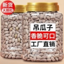 新货吊瓜子大颗粒现炒奶油味整箱吊瓜子炒货休闲零食非瓜蒌籽瓜子