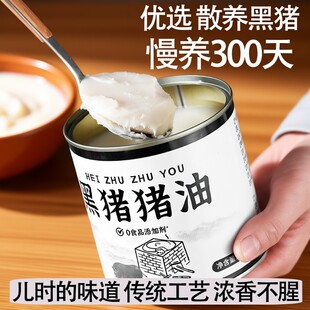 黑猪猪油食用500g罐装 土猪油炒饭炒菜烘焙起酥油猪板油拌面家用