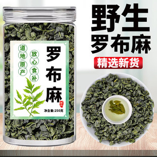 罗布麻叶中药材正品旗舰店野生罗布麻茶叶绛新疆三压高泡茶泡水喝