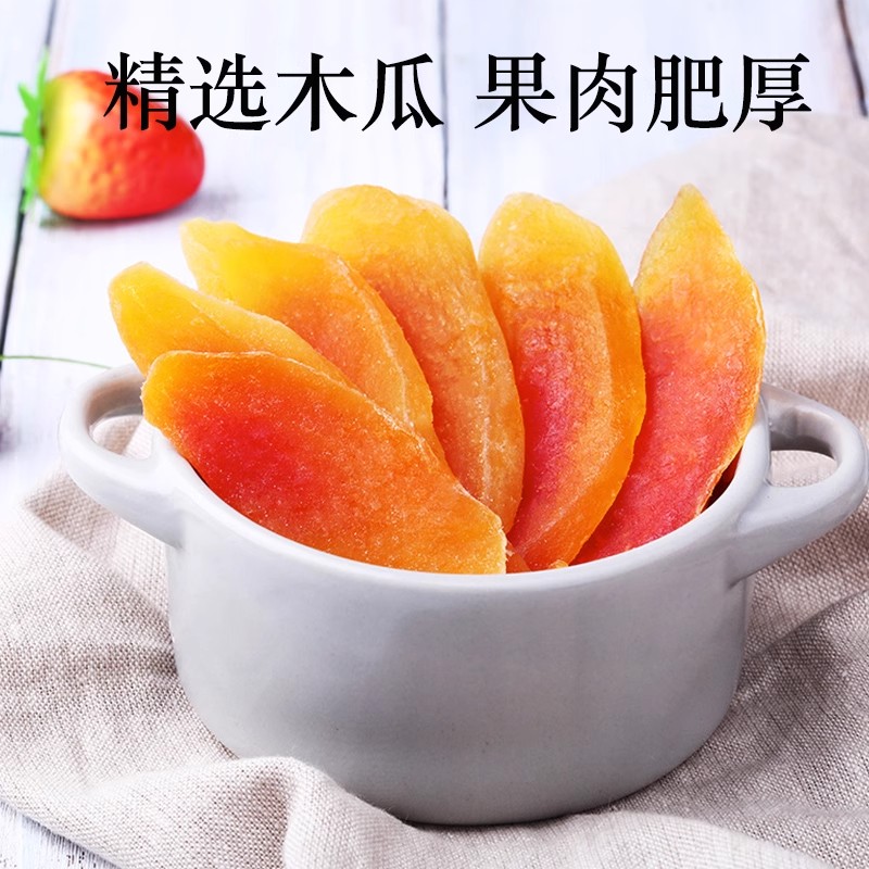 木瓜干500g罐装广东特产水果干果酸甜可口休闲果脯办公室零食