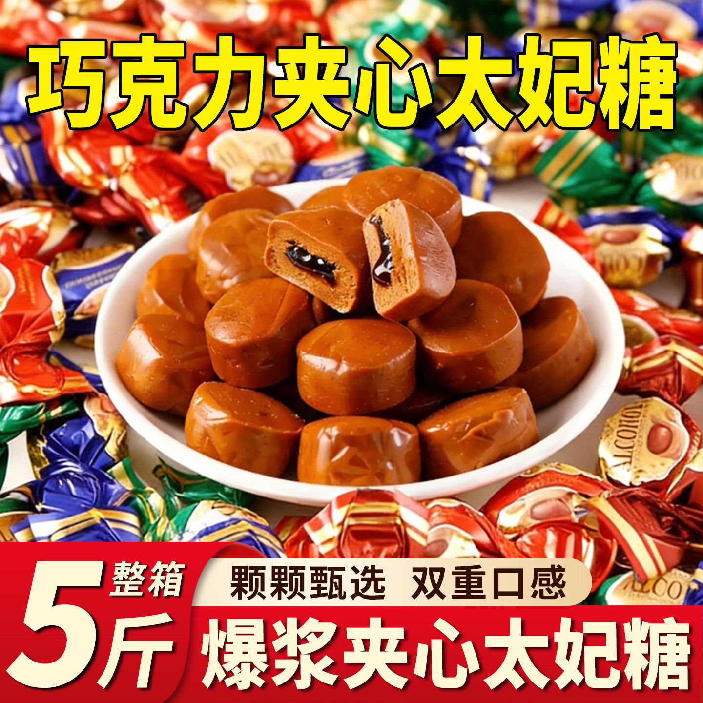 爆浆太妃糖巧克力夹心奶糖整箱喜糖散装批发糖果网红零食软糖年货,零食/坚果/特产,焦糖/太妃糖,淘宝优惠券,粉丝福利购,淘宝优惠卷