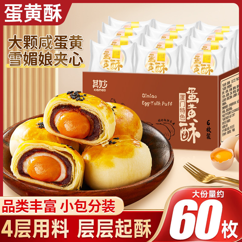 蛋黄酥雪媚娘糕点心早餐面包整箱好吃的休闲小零食品小吃散装批发