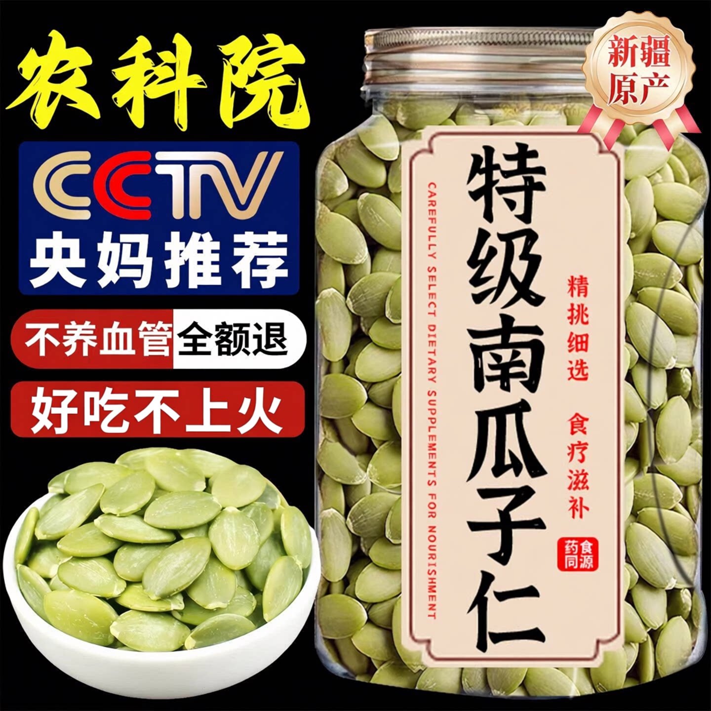 新疆特产南瓜子仁生熟原味坚果休
