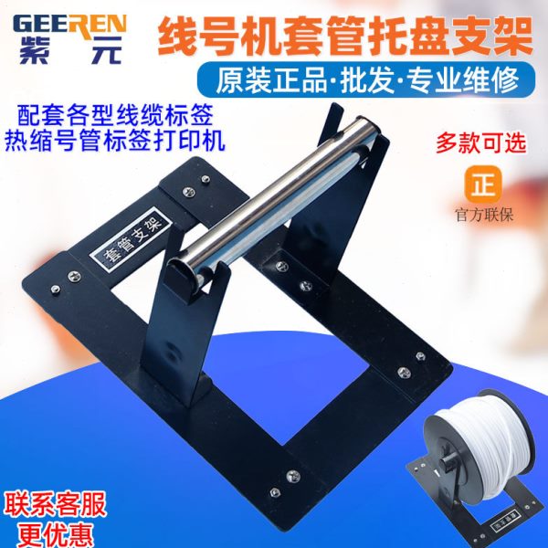 通用外置打印套管线号机套管支架号码管套管托盘内齿梅花管支架