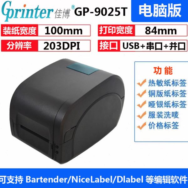 佳博GP9025T碳带条码机珠标签亚银纸固定资产价格标签100mm宽