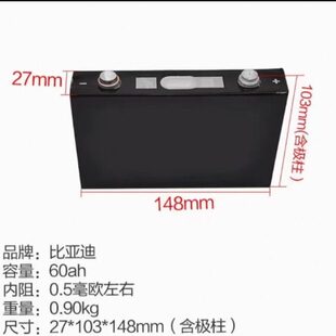 105mm 全新比亚迪60安 148mm 尺寸：27mm 重量：0.9kg 3.7v