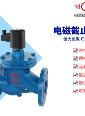 ZCZP-16C铸钢法兰电磁截止阀锅炉蒸气常闭 DN  50  100 150