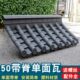 梦古50带脊单面瓦树脂墙头一体仿古单边院墙压顶塑料中式 围墙瓦