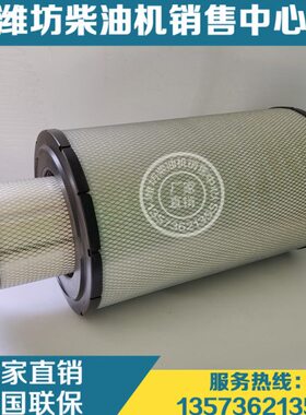 1001137047空气滤清器芯1001137048潍柴WP10WP12WP13柴油发动机