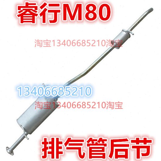 适配长安睿行M80排气管后节消声器配件1.5排量面包车