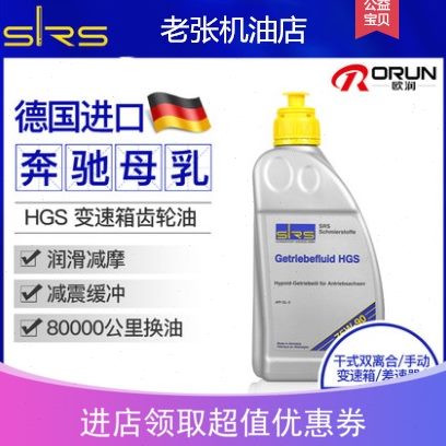 SRS德国进口汽车全合成75W-90手动变速箱油波箱齿轮差速助力转向