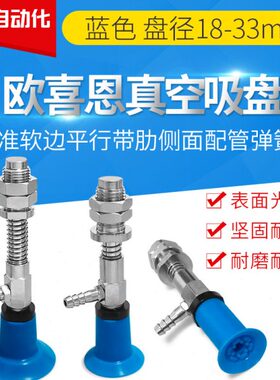 WEN04-D26/D18/D33-4/10 怡合达真空吸盘薄型吸袋子侧进气缓冲杆