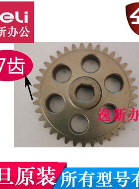 震旦AS103CD碎纸机齿轮铁齿轮 088震旦as103cd齿轮等原装配件37齿