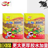 二仙粘鼠板灭大老鼠抓鼠神器家用捕鼠器老鼠夹A8粘耗子胶贴10张