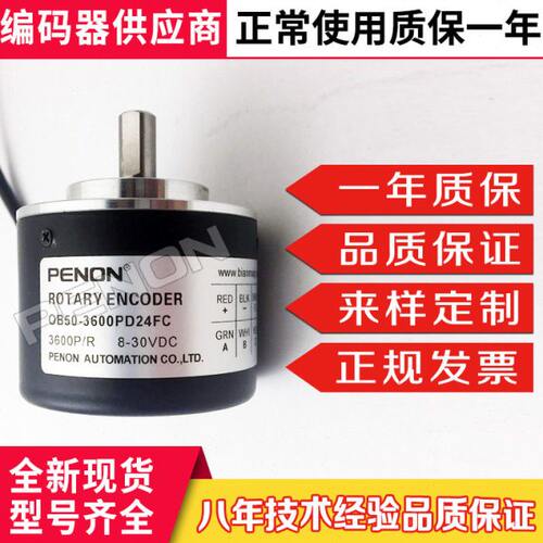 热销全新OB50-3600PD24FC编码器100-200-500-600-1024-2048-3000