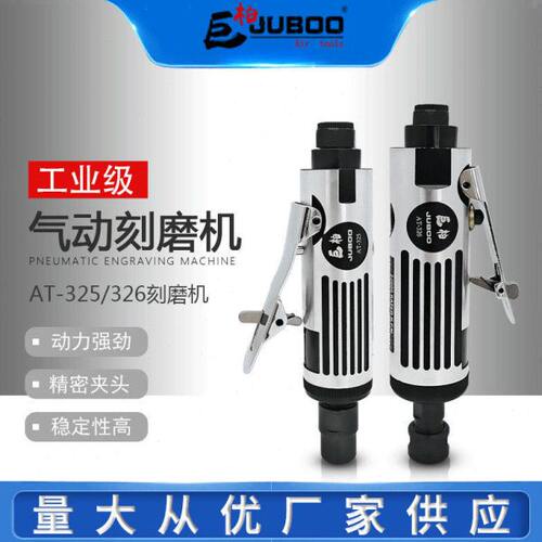 巨柏AT-325/326刻磨机 风磨机 打磨机 磨光机工具 支持定 制