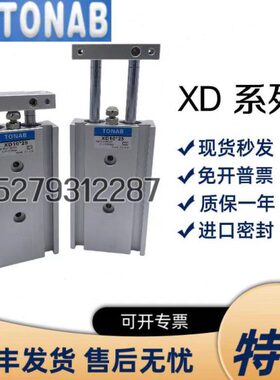 速易可TONAB双轴气缸XD10X10X15X20X25X30X35X40X45X50X75X100-R1