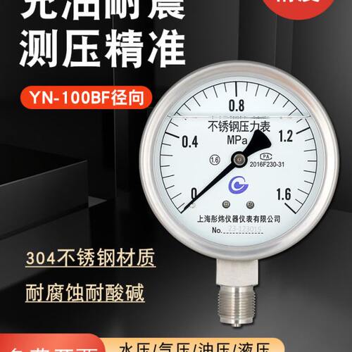 Y100BF不锈钢耐震耐高温压力表耐腐蚀防锈气压表水压表氨用真空表