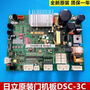 日立DSC 全新原装 3C门机板轿顶板PL000104 3C门机 日立电梯DSC