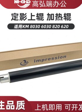 高弘端适用 京瓷 KM 8030 6030 TK 820 620 定影上辊 加热辊