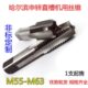哈尔滨机用直槽大丝攻大丝锥M55M56M58M60M62M63 1.5 5.5