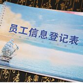 员工信息登记本入职信息登记表员工信息表职工信息记录本工人登记