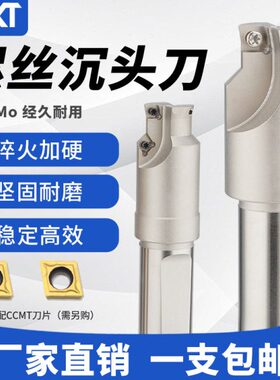 螺丝沉头刀杆CH5/6/8/10/12模胚模架沉孔铣刀螺丝孔倒角刀锪孔刀