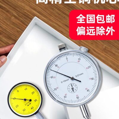 Syntek高精度0.01杠杆百分千分表头一套校表防磁防震磁力表座支架