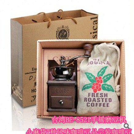 台湾原装BE-8521咖啡磨豆机+小麻袋装7种咖啡豆品尝装小礼盒包邮