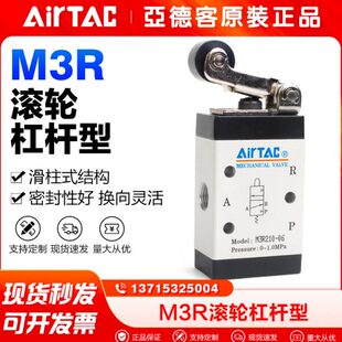 亚德客气动机械阀M3R05/M3R110-06/M3R210-08三口二位杠杆滚轮型