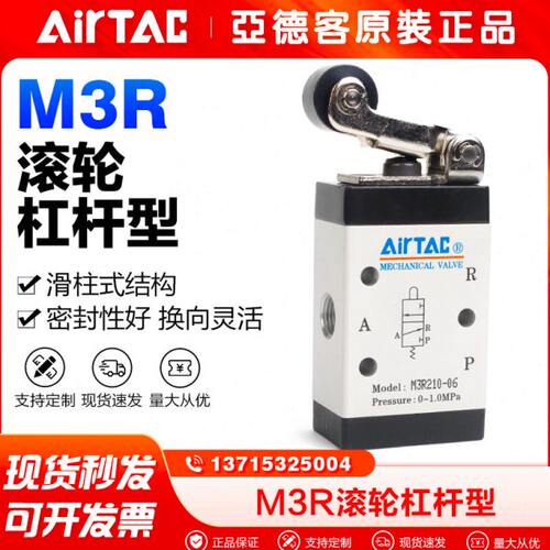 亚德客气动机械阀M3R05/M3R110-06/M3R210-08三口二位杠杆滚轮型