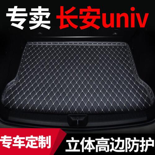 后备箱垫2022款22长安univ后背箱uni-v专用用品uinv车后尾箱垫子