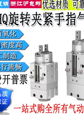 高精度旋转夹紧摆动手指气缸MRHQ10D/16D/20D/25D-90S/180S-N气爪
