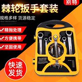 7件两用棘轮扳手套装 花扳手自动扳手 72齿向快速呆扳手开口梅