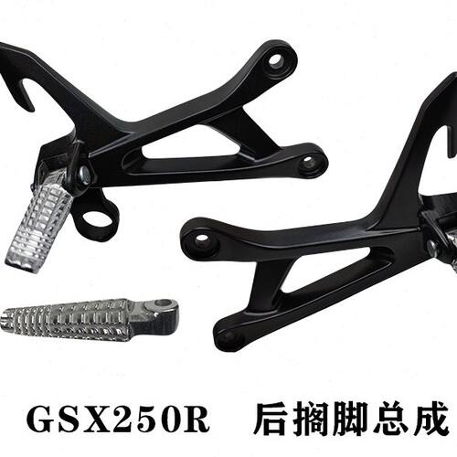 GSX250R 后搁脚支架总成 GSX250R-A 脚踏支架后脚蹬 搁脚支架