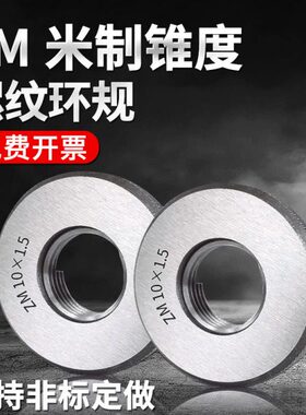 米制锥度螺纹塞规环规ZM6x1ZM8x1ZM10x1ZM12x1.5ZM14x1.5ZM22*1.5
