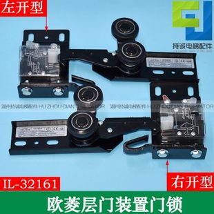 32161廳門副門鎖鉤盒開關(guān)觸點配件 置 寧波歐菱電梯層門閉鎖裝