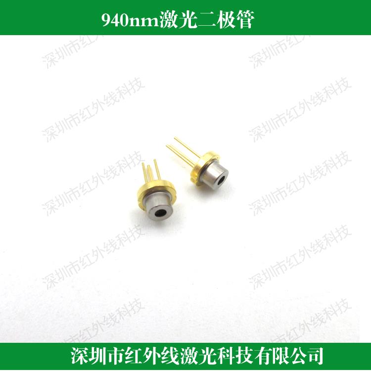 940nm进口激光二极体近红外激光LD红外大功率激光光源二极体