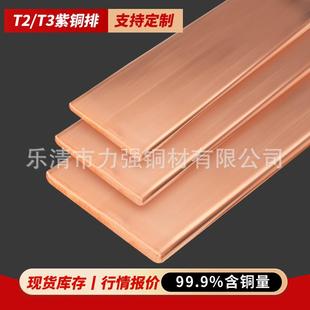 紫銅排T2T3母線排TMY配電柜箱成套導電銅條機房接地銅排廠家