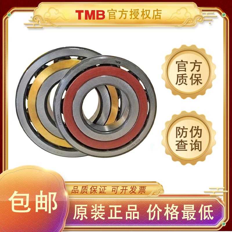 天马TMB轴承7200AC 7201AC 7202AC 7203AC 7204AC 7205AC 7206AC