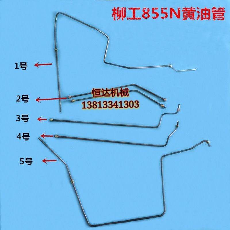 柳工855 铲车 装载机 配件 855N 转向销黄油管 副车架销 注油管