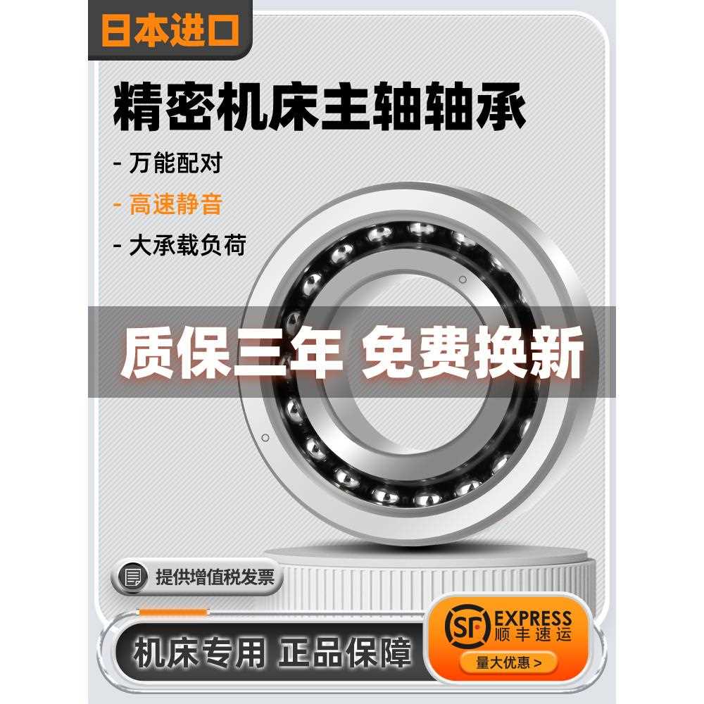 进口丝杠轴承15 17 20 TAC47B 25 30TAC62B 35TAC72SUC10PN7B